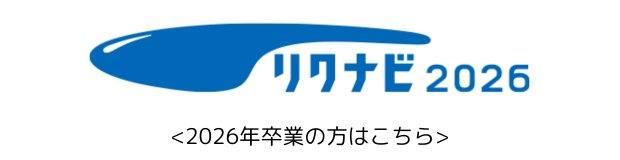 リクナビ2026