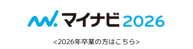 エントリーマイナビ2026