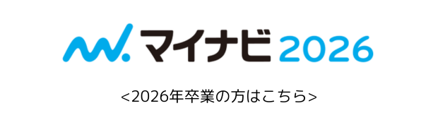 マイナビ2025総合職