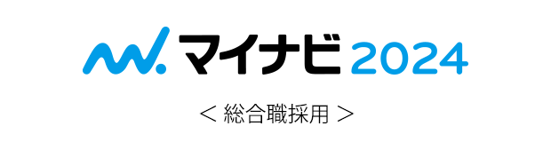 マイナビ2024総合職
