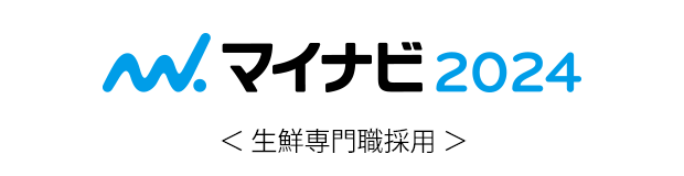 マイナビ2024生鮮
