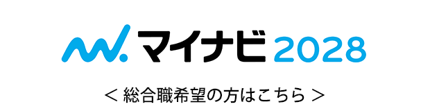 マイナビ2028【総合職】