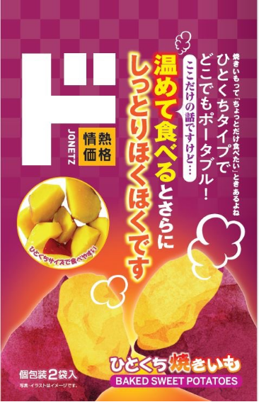 ひとくち焼きいも