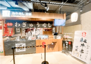 和牛串