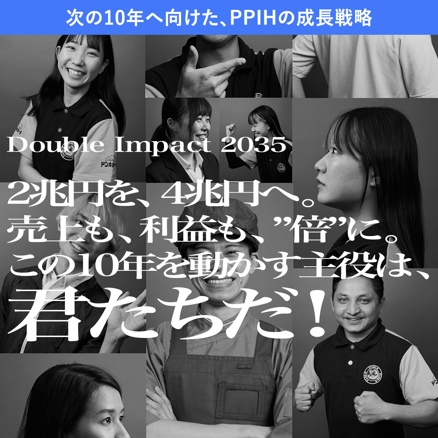 次の10年へ向けた、PPIHの成長戦略